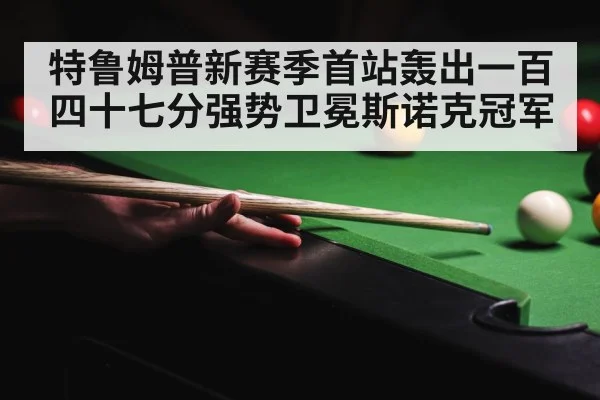 snooker competition