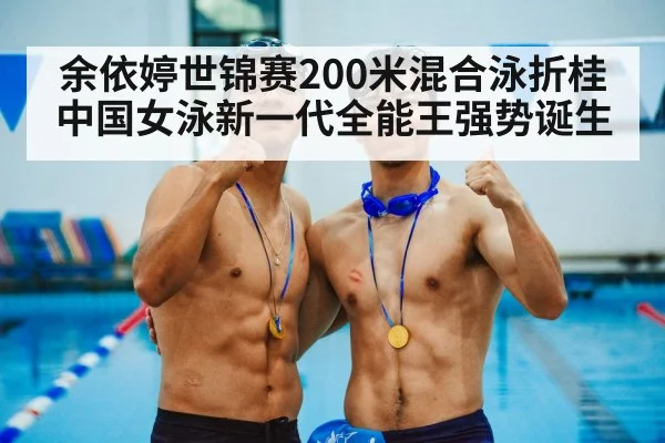 medal ceremony swimming